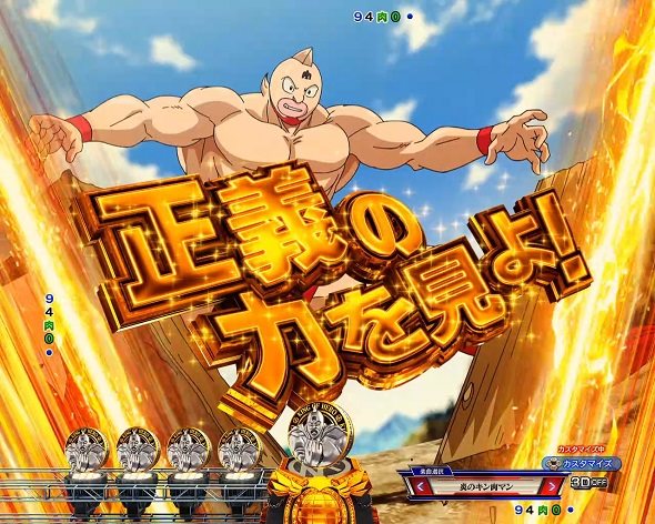 eフィーバーキン肉マン 予告演出 リーチ前予告