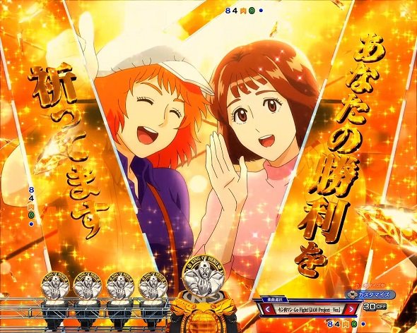 eフィーバーキン肉マン 予告演出 リーチ前予告