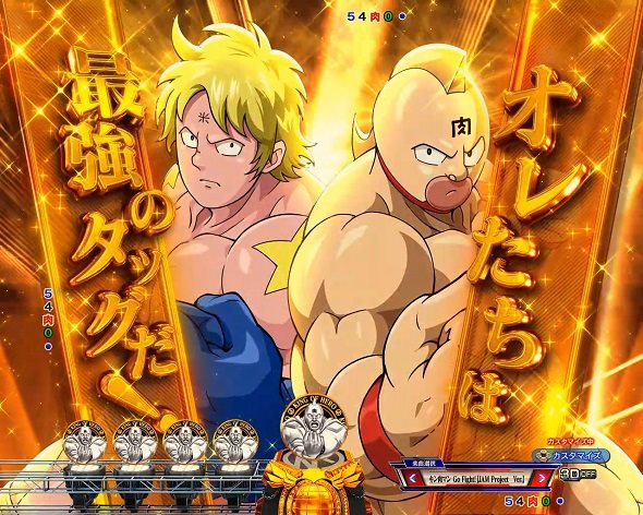 eフィーバーキン肉マン 予告演出 リーチ前予告