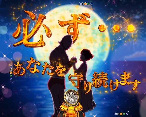 eフィーバーキン肉マン 予告演出 リーチ前予告