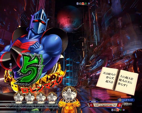 eフィーバーキン肉マン 予告演出 リーチ前予告