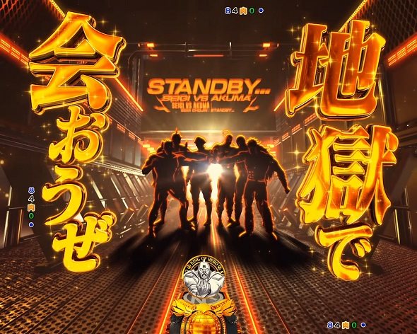 eフィーバーキン肉マン 予告演出 リーチ後予告