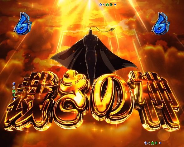 eフィーバーキン肉マン 予告演出 リーチ後予告