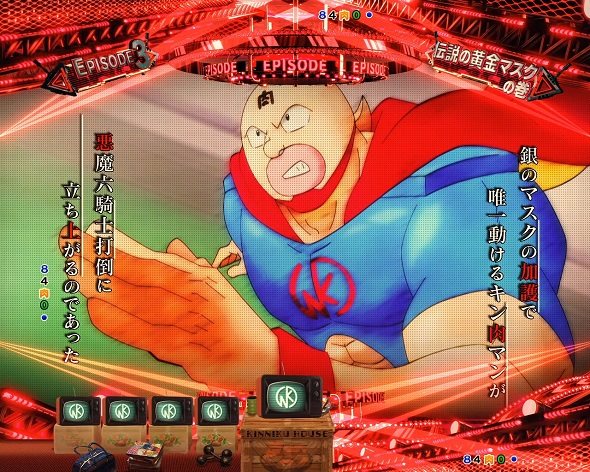 eフィーバーキン肉マン 予告演出 連続予告／特殊予告