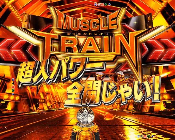 eフィーバーキン肉マン 予告演出 連続予告／特殊予告