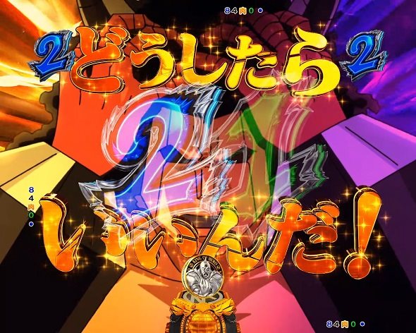 eフィーバーキン肉マン リーチ演出 ノーマルロングリーチ