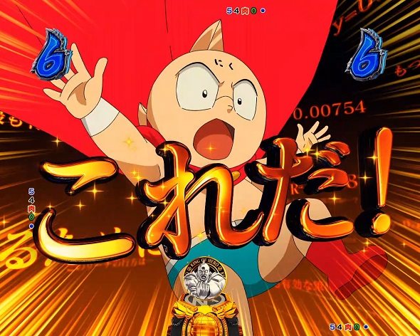 eフィーバーキン肉マン リーチ演出 ノーマルロングリーチ