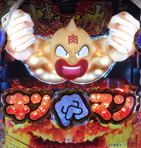 eフィーバーキン肉マン リーチ演出 SP発展演出