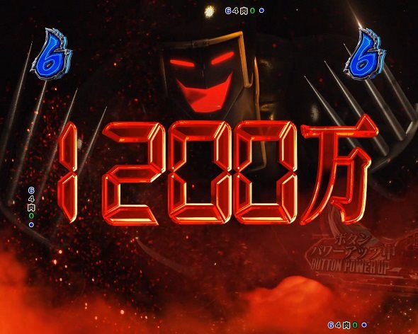 eフィーバーキン肉マン リーチ演出 ウォーズマンアタック