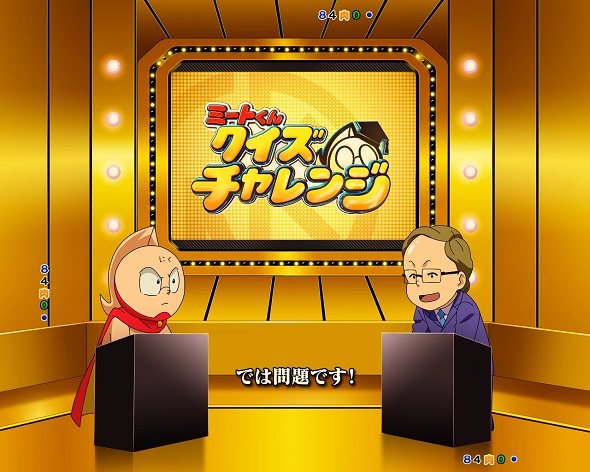 eフィーバーキン肉マン リーチ演出 ミートくんクイズチャレンジ