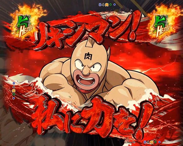 eフィーバーキン肉マン リーチ演出 弱SPリーチ