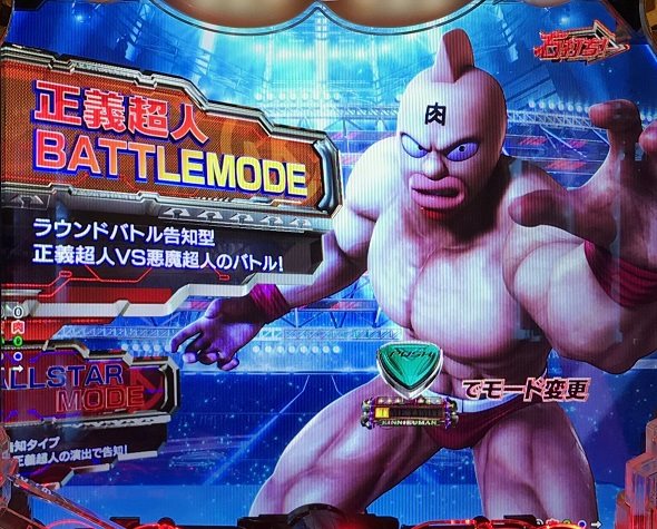 eフィーバーキン肉マン RUSH中の演出 モード概要