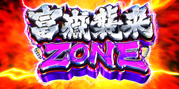 L 荒野のコトブキ飛行隊 かんたん初打講座 CZについて