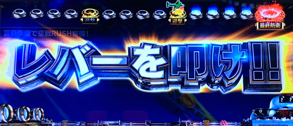 L 荒野のコトブキ飛行隊 かんたん初打講座 CZについて