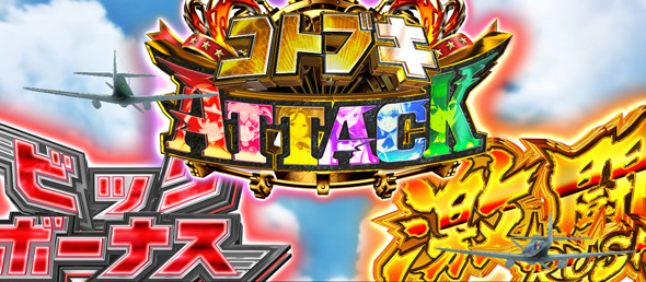 L 荒野のコトブキ飛行隊 かんたん初打講座 空戦RUSHについて