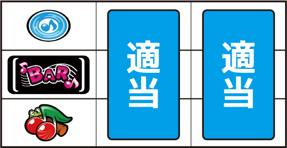 スマスロケロット5BT 打ち方 通常時の打ち方(順押し/BAR狙い)