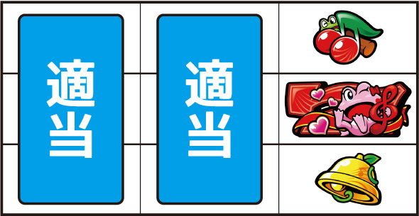 スマスロケロット5BT 打ち方 通常時の打ち方(逆押し/赤7狙い)