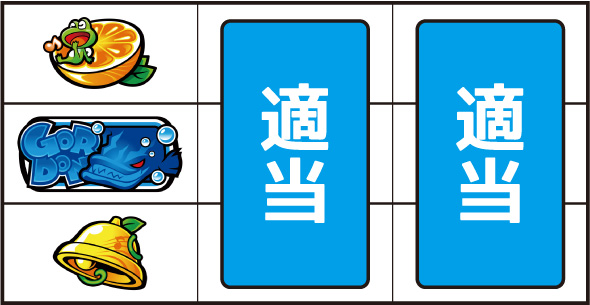 スマスロケロット5BT 打ち方 通常時の打ち方(順押し/ゴードン図柄狙い)