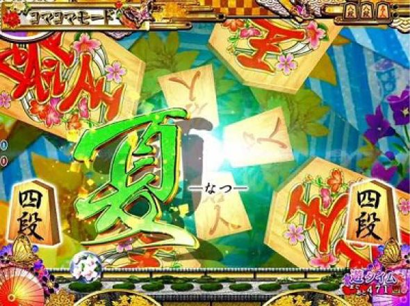 PAコマコマ俱楽部with坂本冬美 99確変ループver. リーチ演出 コマコマモード中のリーチ演出