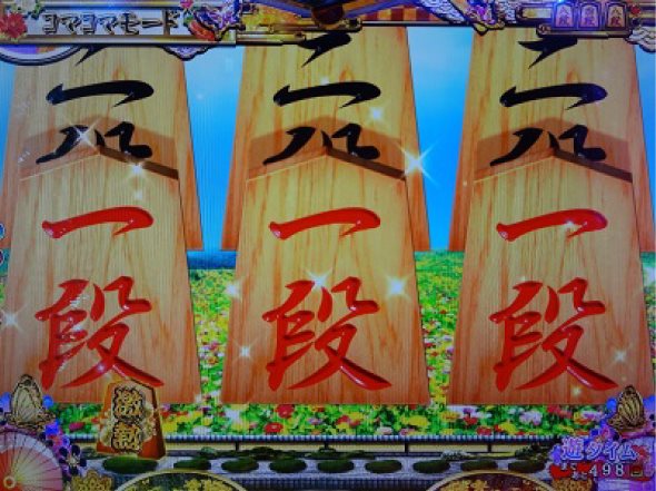 PAコマコマ俱楽部with坂本冬美 99確変ループver. 大当り中の演出 昇格演出