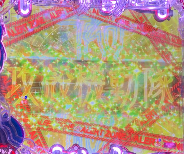 P攻殻機動隊SAC_2045 199LTver. 演出 リーチ前予告