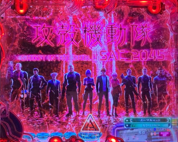 P攻殻機動隊SAC_2045 199LTver. 演出 リーチ前予告