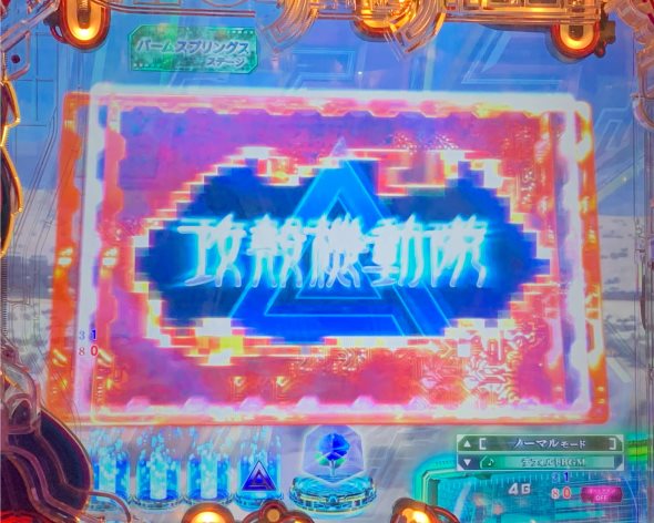 P攻殻機動隊SAC_2045 199LTver. 演出 リーチ前予告