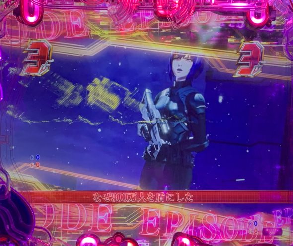 P攻殻機動隊SAC_2045 199LTver. リーチ演出 エピソードSP