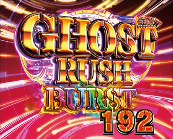 P攻殻機動隊SAC_2045 199LTver. GHOST RUSH BURST中の演出 モード概要