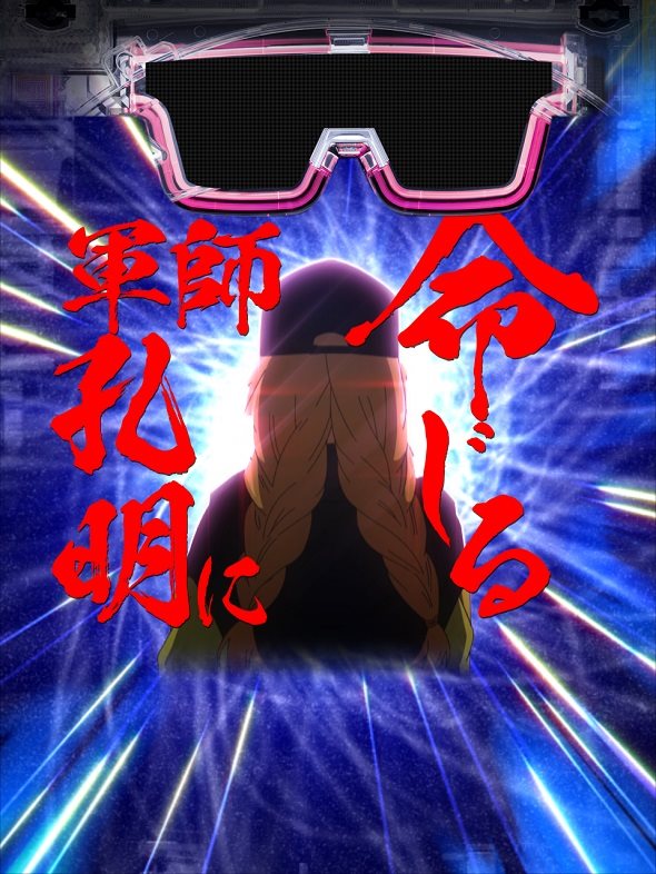 eパリピ孔明 注目演出 注目予告アクション