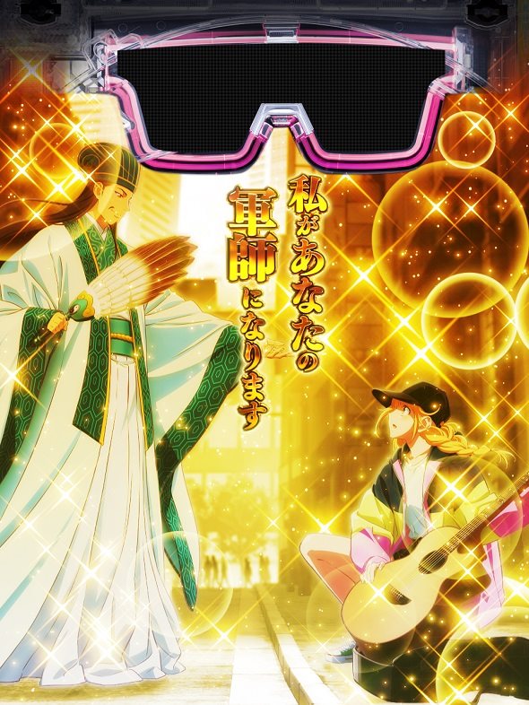 eパリピ孔明 注目演出 注目予告アクション