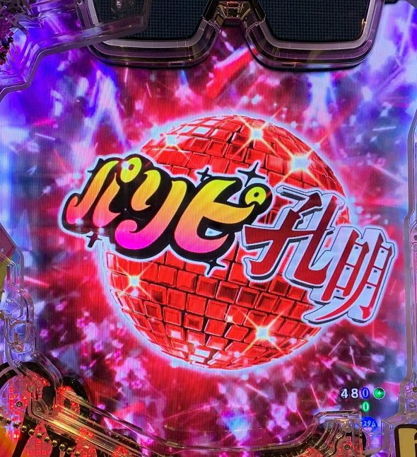 eパリピ孔明 予告演出 先読み予告