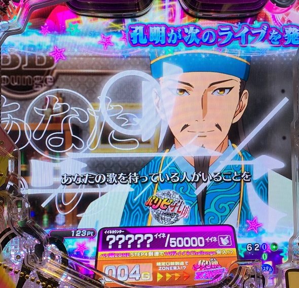 eパリピ孔明 予告演出 リーチ前予告