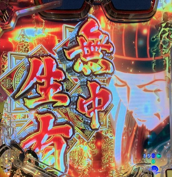 eパリピ孔明 予告演出 リーチ後予告