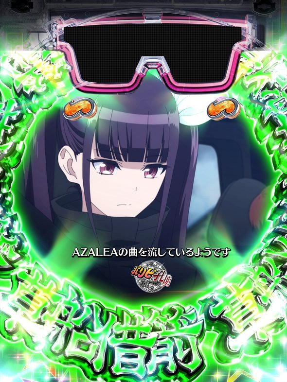 eパリピ孔明 リーチ演出 楽曲SPリーチ