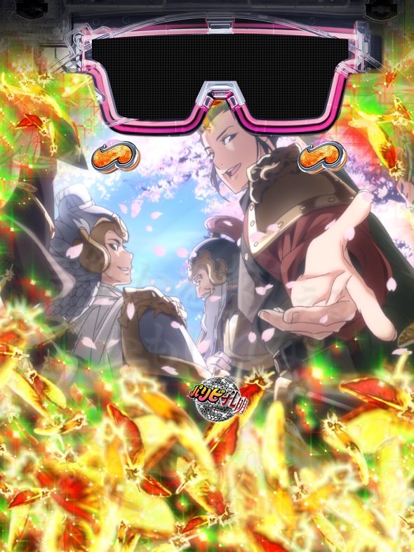 eパリピ孔明 リーチ演出 天下泰平SPリーチ