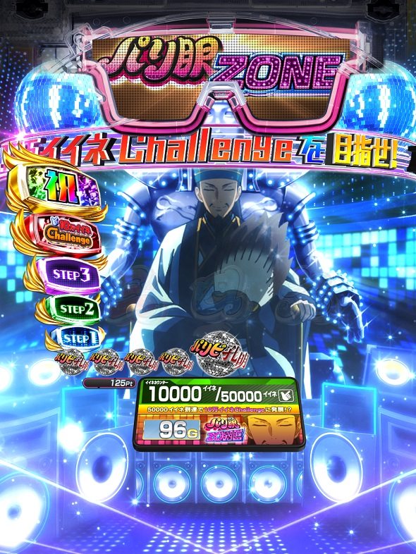eパリピ孔明 10万イイネChallenge中の演出 モード概要