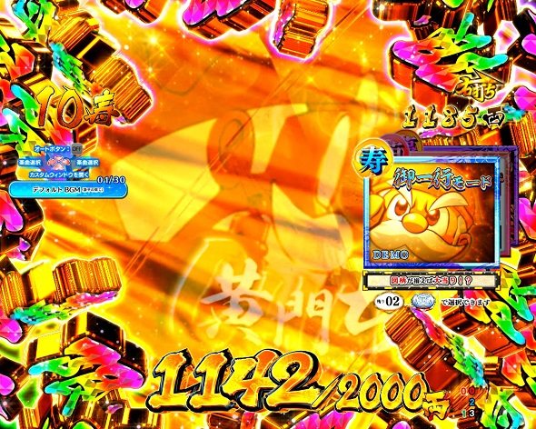 P黄門ちゃま寿限無 99ver. 寿限無RUSH極中の演出 モード概要