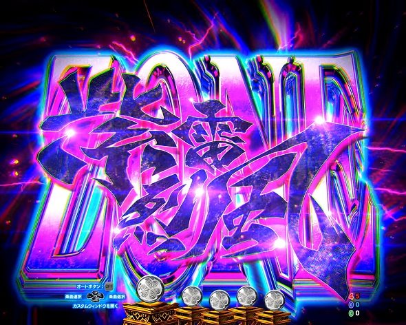 e黄門ちゃま寿限無 LLサイズ 注目演出 4大注目演出