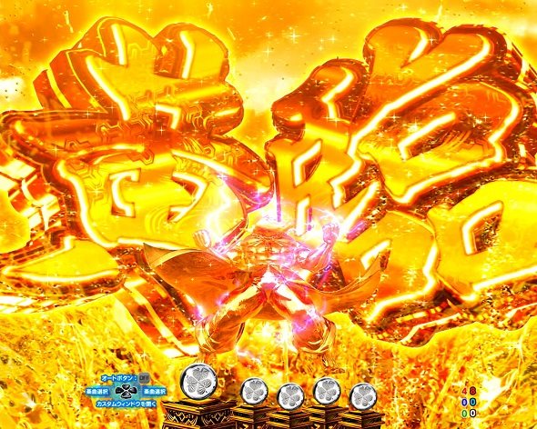 e黄門ちゃま寿限無 LLサイズ 注目演出 4大注目演出