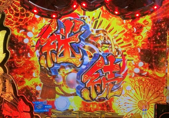 e黄門ちゃま寿限無 LLサイズ 予告演出 リーチ前予告