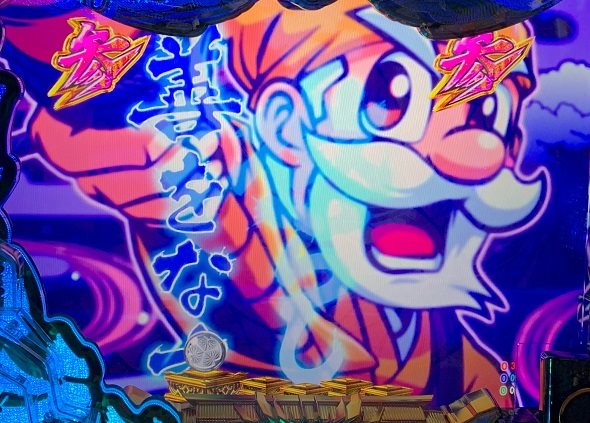 e黄門ちゃま寿限無 LLサイズ リーチ演出 ロングリーチ