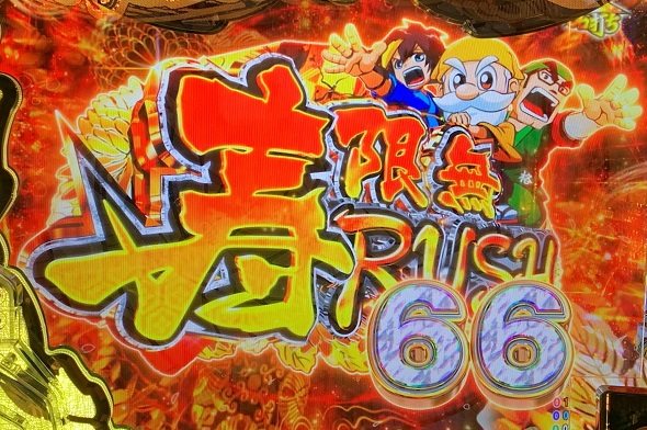 e黄門ちゃま寿限無 LLサイズ 寿限無RUSH中の演出 モード概要