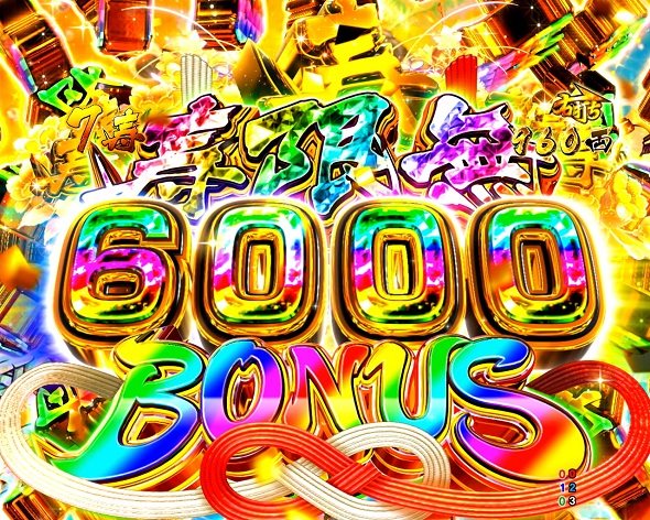 e黄門ちゃま寿限無 LLサイズ 大当り中の演出 右打ち中の大当り演出