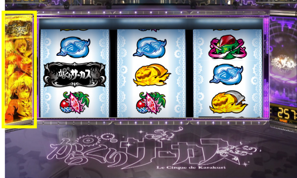 Lパチスロ からくりサーカス2 かんたん初打講座 からくりサーカス(AT)について