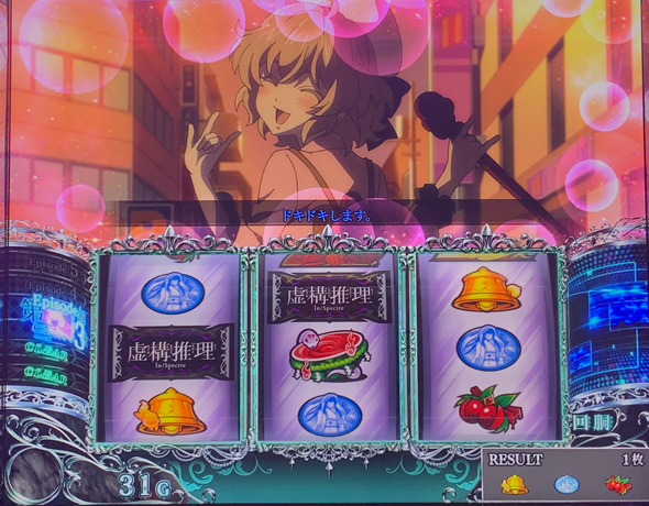 L虚構推理 かんたん初打講座 通常時のゲーム性