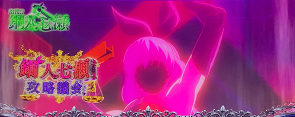 L虚構推理 かんたん初打講座 通常時のゲーム性