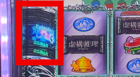 L虚構推理 かんたん初打講座 鋼人七瀬攻略会議(CZ)について