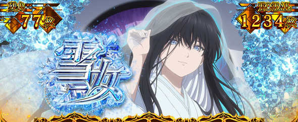 L虚構推理 かんたん初打講座 ボーナス(AT)について