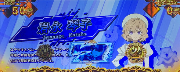 L虚構推理 かんたん初打講座 ボーナス(AT)について